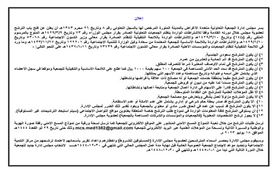 تعاونية المدينة تمدد فترة الترشح لعضوية مجلس الإدارة