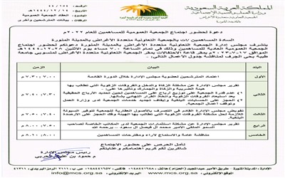 دعوة لحضور اجتماع الجمعية العمومية العادية للمساهمين (اول) للعام 2022م