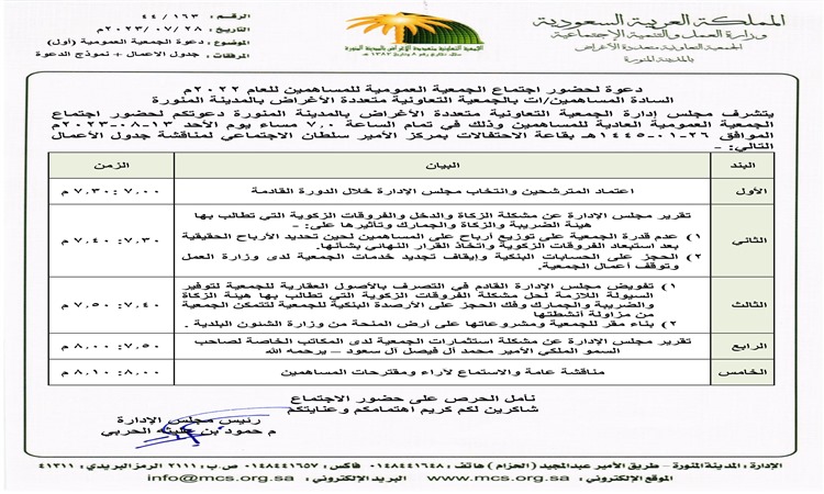 دعوة لحضور اجتماع الجمعية العمومية للمساهمين ( اول )