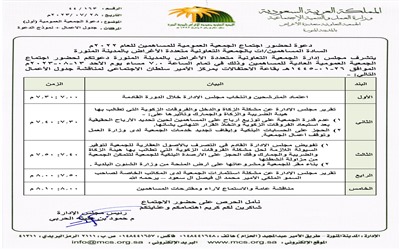 دعوة لحضور اجتماع الجمعية العمومية للمساهمين ( اول )