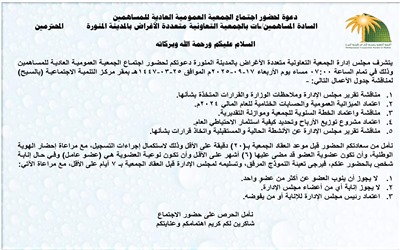 دعوة لحضور اجتماع الجمعية العمومية العادية للمساهمين2025