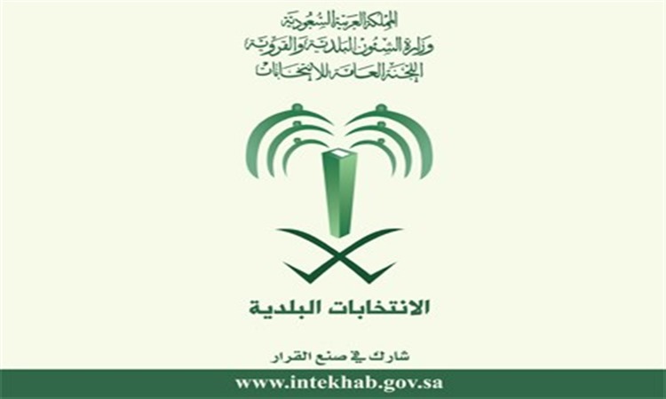 تقديم موعد قيد الناخبين في الانتخابات البلدية بالمدينة