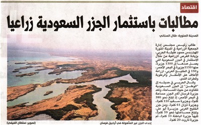 مطالبات بإستثمار الجزر السعودية زراعياً